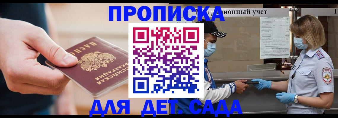 регистрация для детского сада в Заполярном