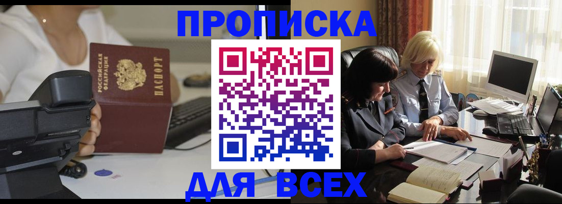 временная регистрация недорого в Заполярном