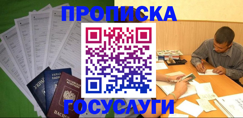 временная регистрация законно в Заполярном