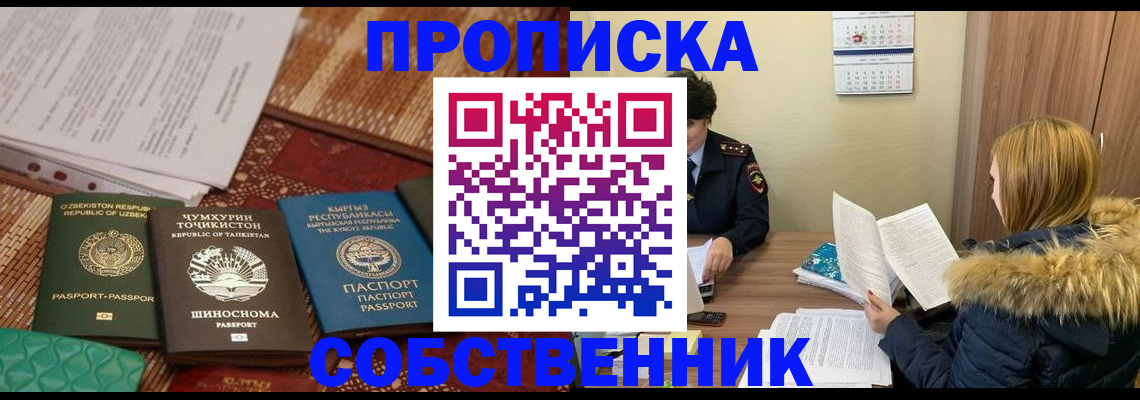 временная регистрация для банка в Заполярном